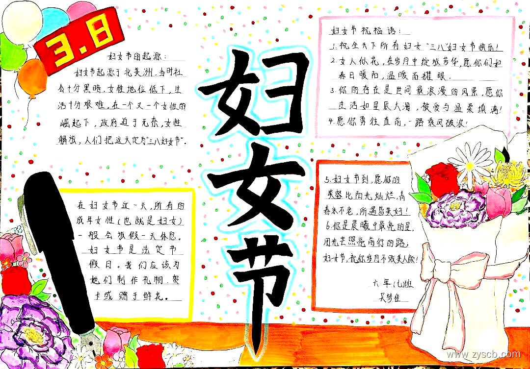 3.8妇女节优秀手抄报获奖作品-第1张