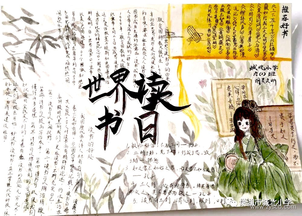 书香伴我行 世界读书日读书小报-第6张