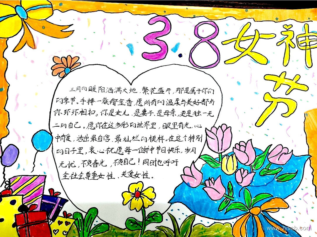 今天做自己的女王，骄傲又温柔||38妇女节手抄报作品-第8张
