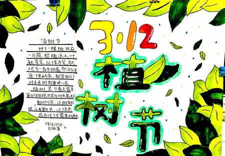 种下一颗树收获一片林 312植树节手抄报（10张）
