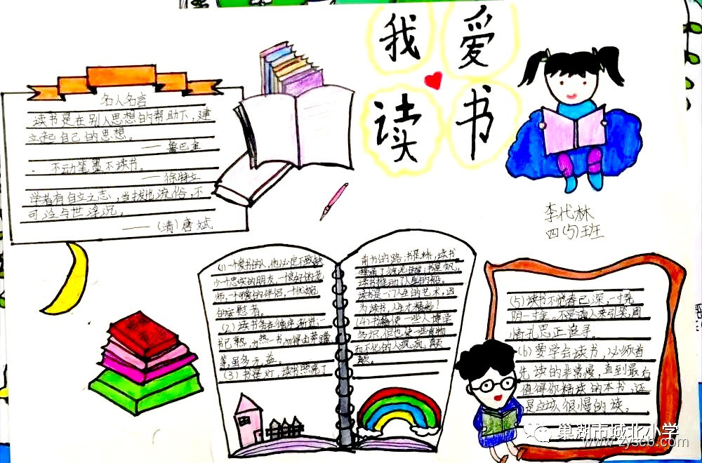 低年级组“读书节”优秀手抄报作品-第6张