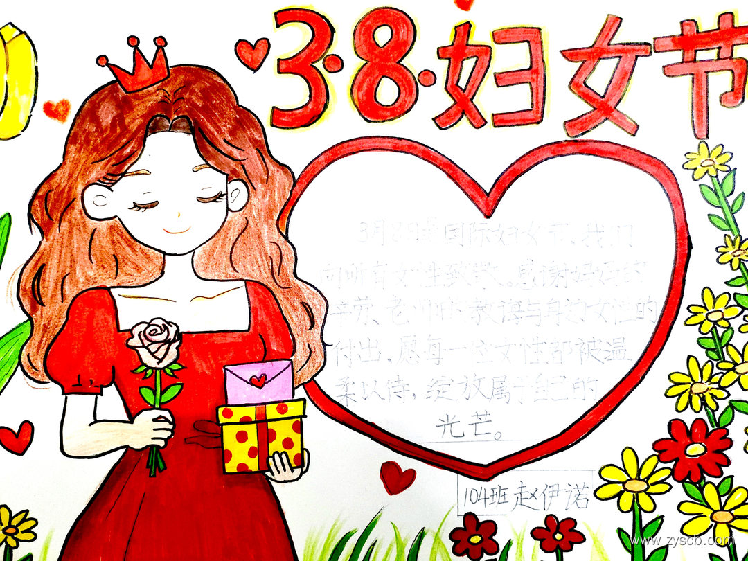 今天做自己的女王，骄傲又温柔||38妇女节手抄报作品-第7张