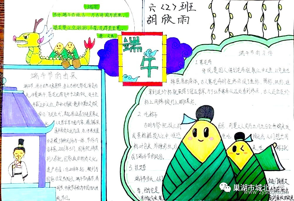 小学三四年级组“端午节”简单手抄报作品展-第6张