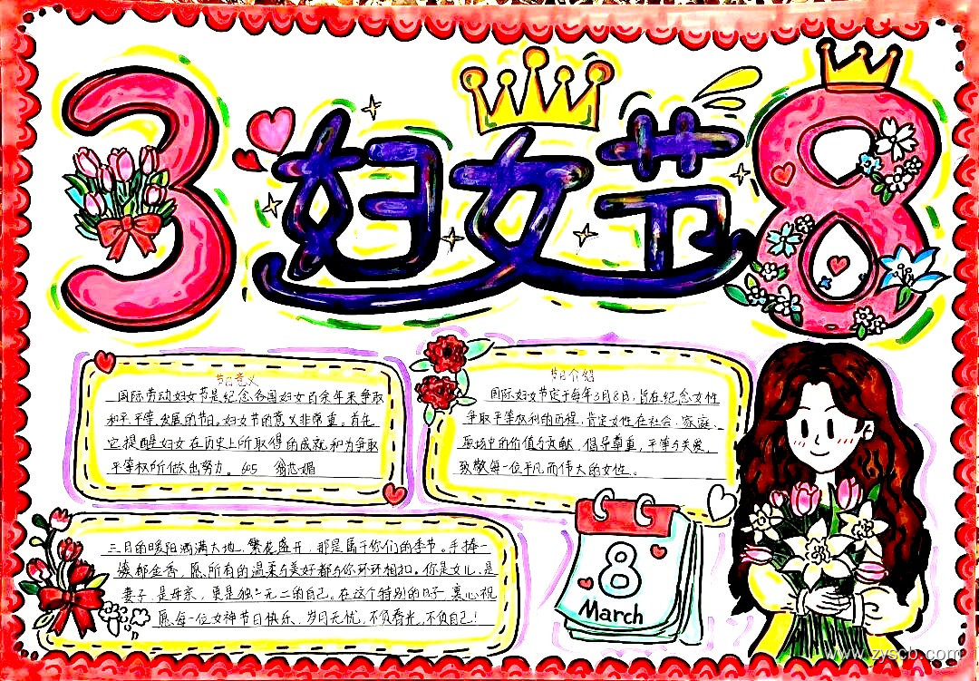 3.8妇女节优秀手抄报获奖作品-第3张