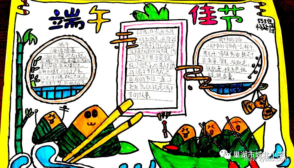 小学三四年级组“端午节”简单手抄报作品展-第3张