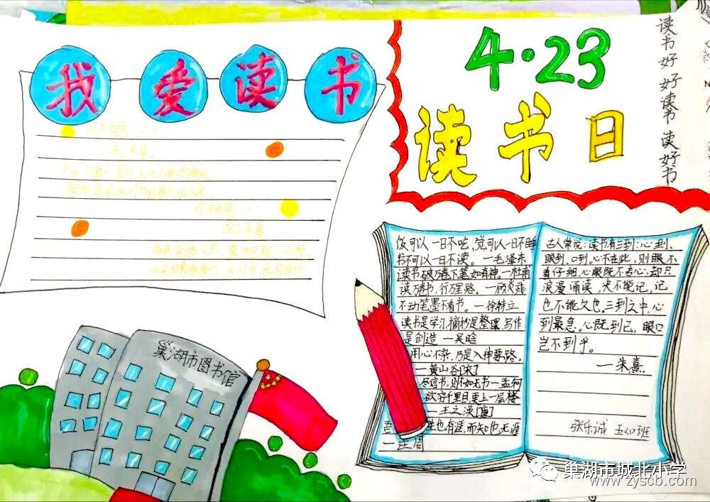 低年级组“读书节”优秀手抄报作品-第9张