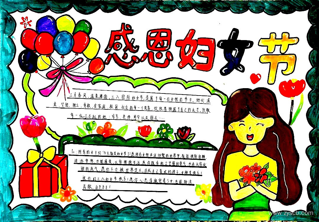3.8妇女节优秀手抄报获奖作品-第2张