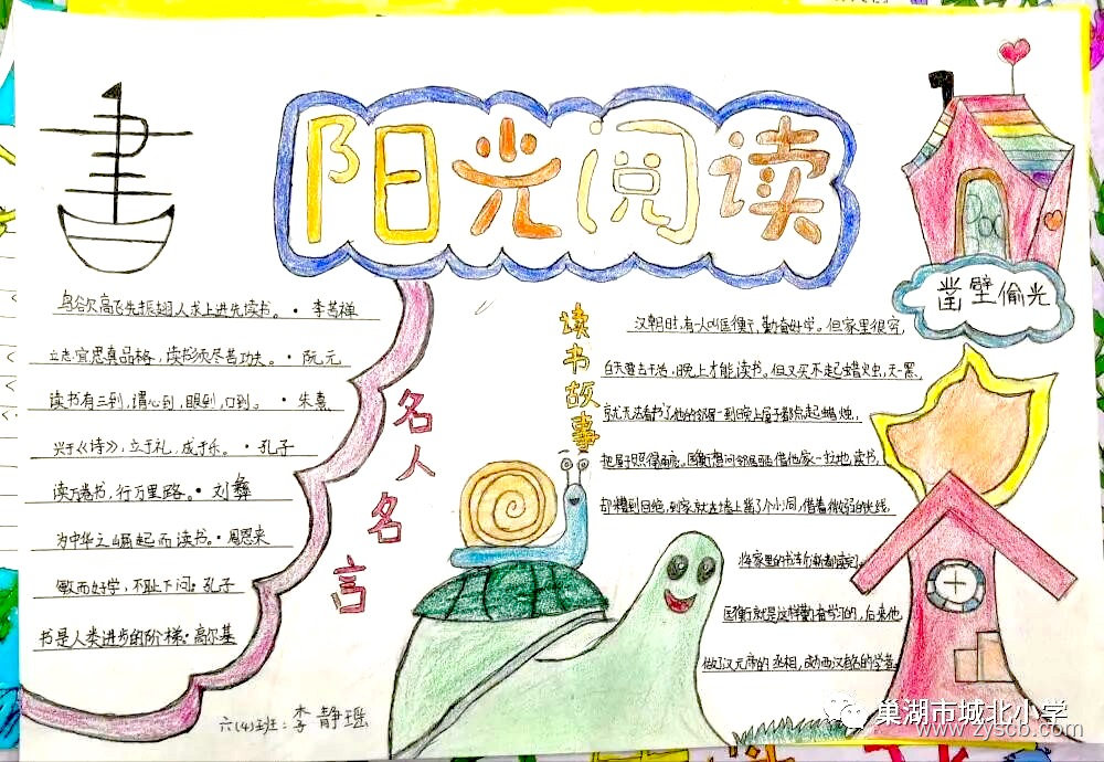 低年级组“读书节”优秀手抄报作品-第1张