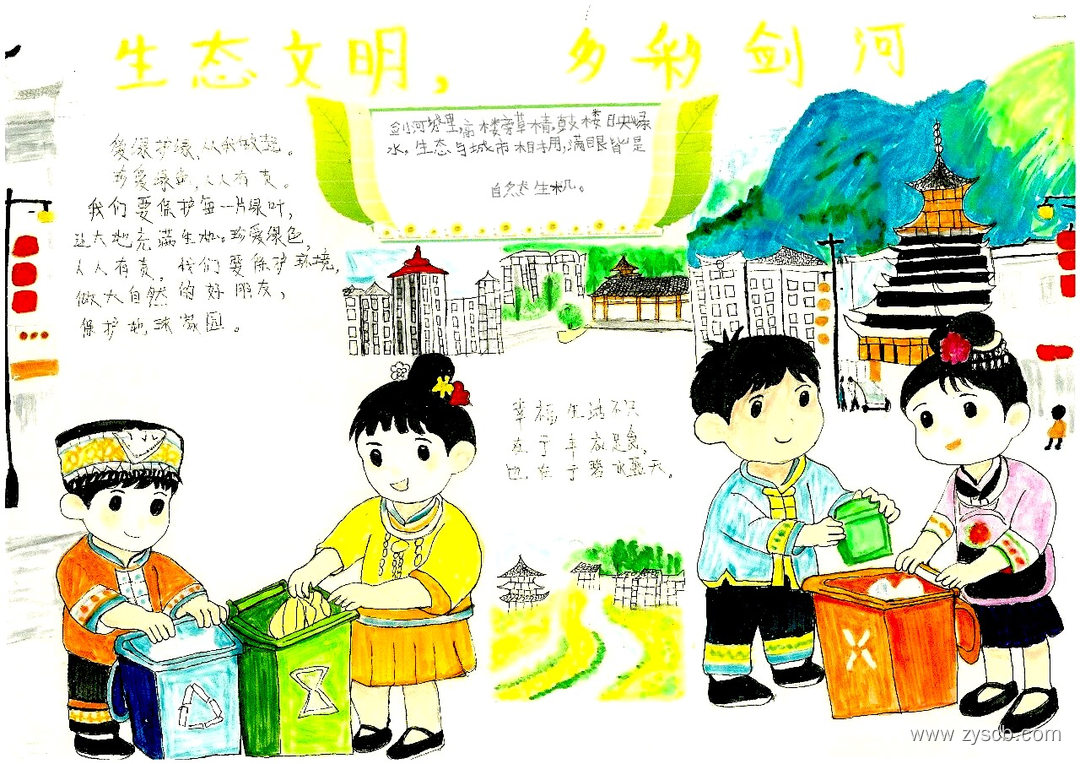 保护生态文明 环保主题宣传手抄报作品-第8张
