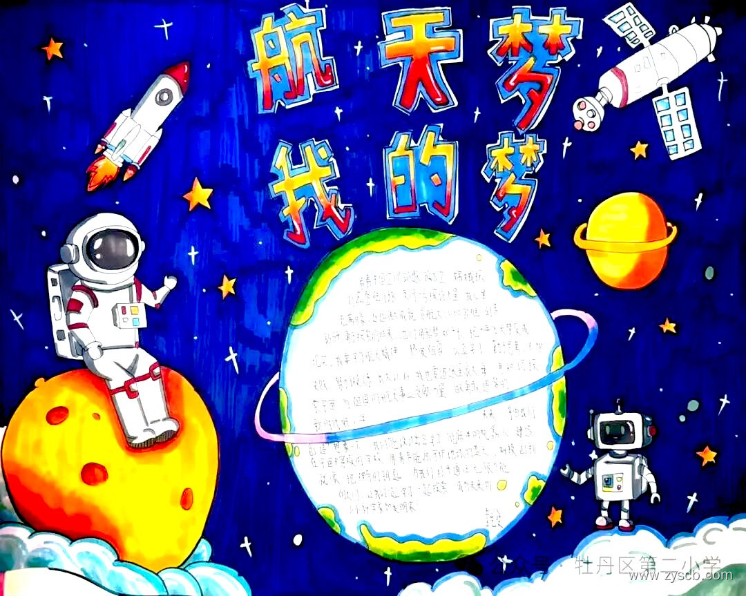 我的航天梦 航天科技手抄报作品-第5张