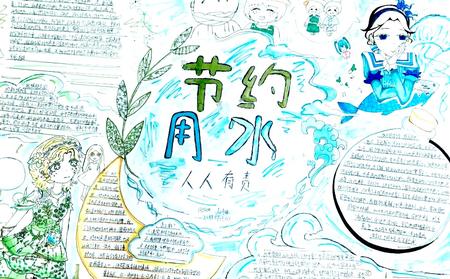 节水护水人人有责 世界水日节水宣传手抄报（6张）