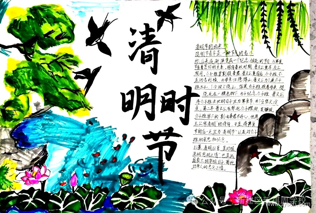 清明节高清手抄报获奖作品欣赏-第8张 清明节高清手抄报获奖作品欣赏-第8张