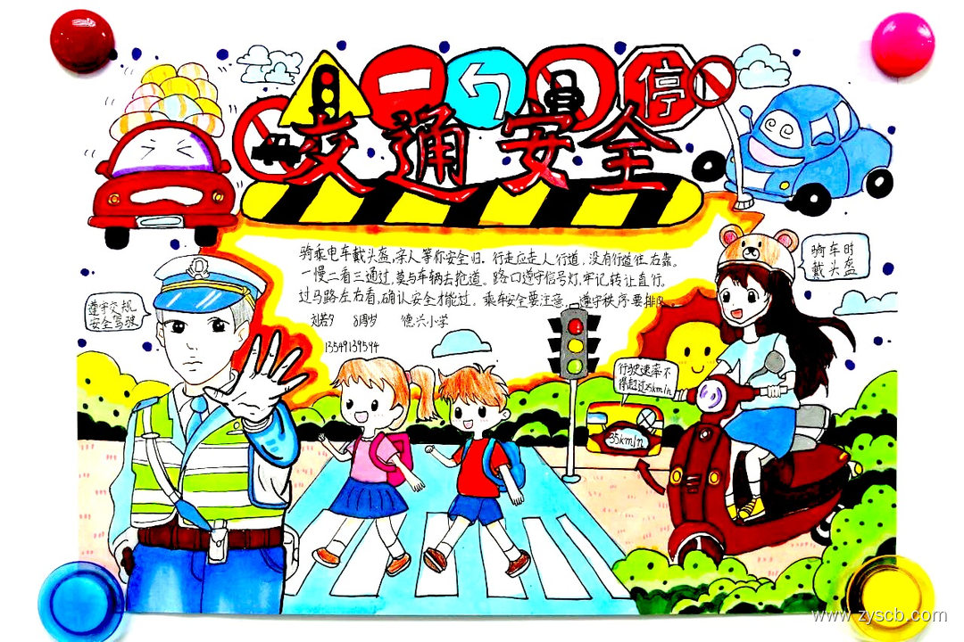 交通安全高清手抄报作品图片-第7张