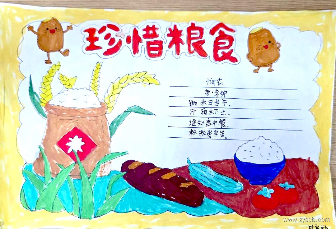 节约粮食光盘行动“德育”优秀手抄报图片-第7张