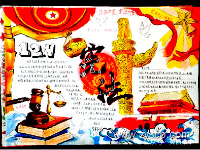 “宪法宣传”手抄报作品图片-第4张 “宪法宣传”手抄报作品图片-第4张