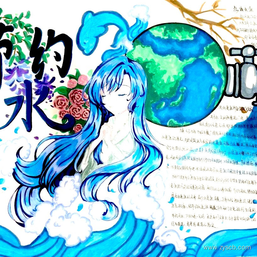 节水护水人人有责 世界水日节水宣传手抄报-第6张
