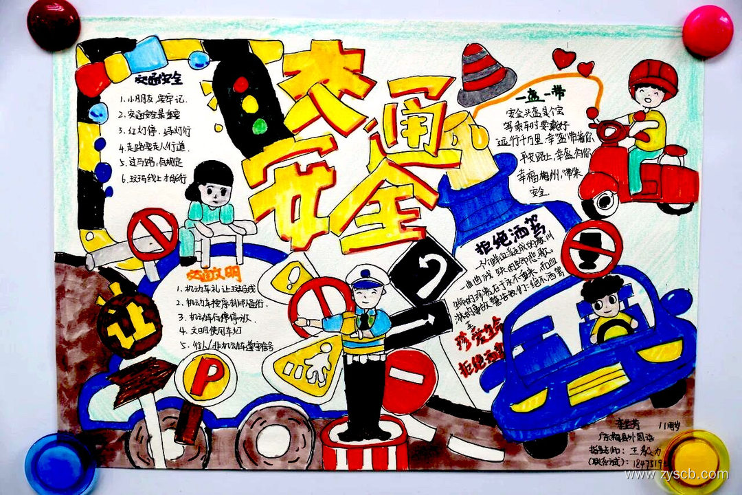 交通安全高清手抄报作品图片-第4张