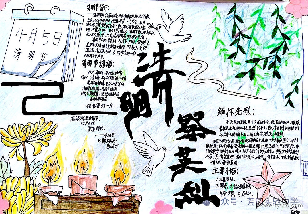 清明节简单手抄报三年级作品-第8张