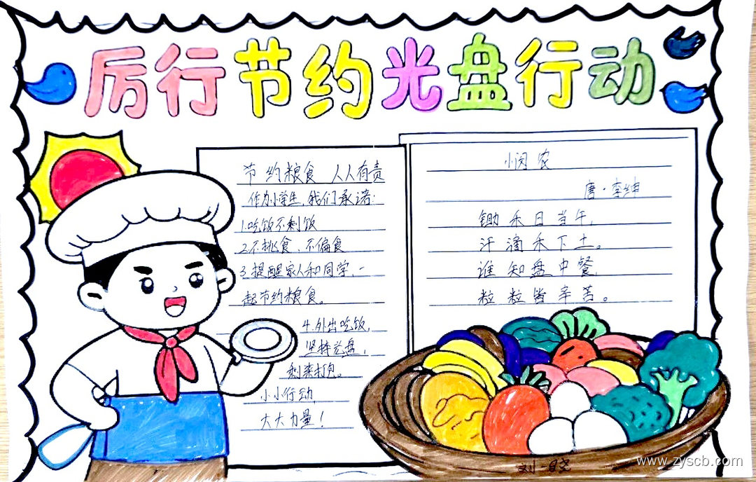 节约粮食光盘行动“德育”优秀手抄报图片-第8张
