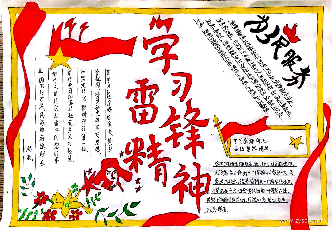 弘扬雷锋精神德育宣传手抄报作品-第3张