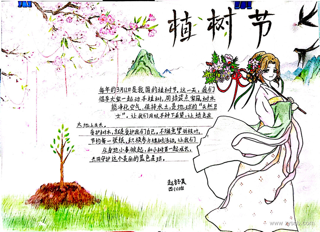 爱绿护绿 312植树节手抄报作品（9张)-第9张