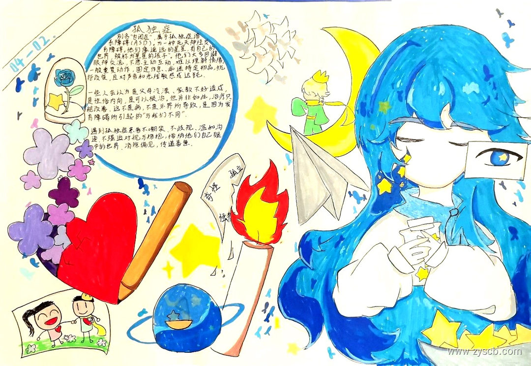 有爱不孤独“世界孤独症日”手抄报作品展-第6张