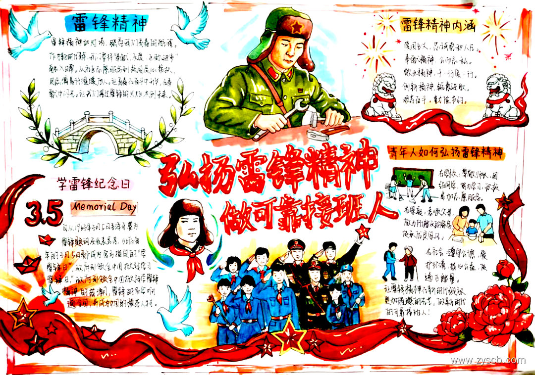 弘扬雷锋精神德育宣传手抄报作品-第8张