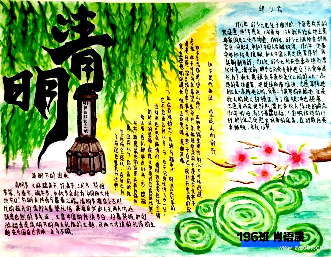 清明节高清手抄报获奖作品欣赏-第2张 清明节高清手抄报获奖作品欣赏-第2张