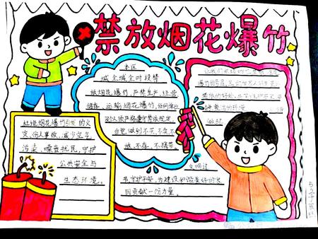 "禁燃烟花爆竹“手抄报简单又漂亮（8张）