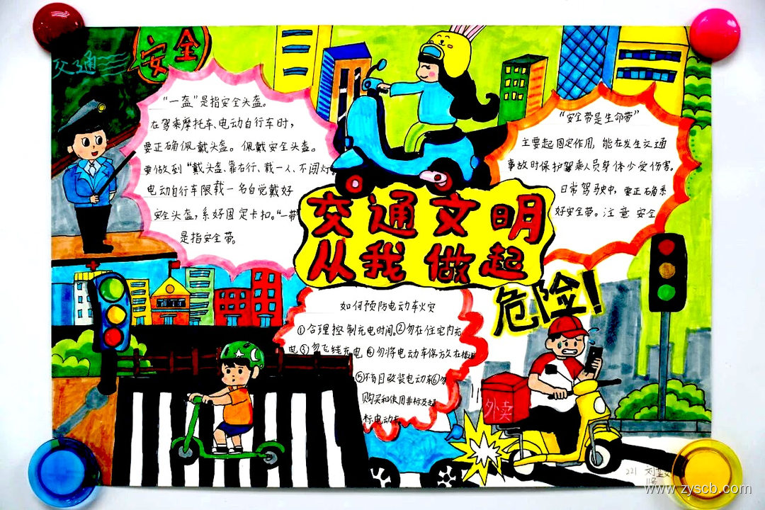 交通安全高清手抄报作品图片-第3张