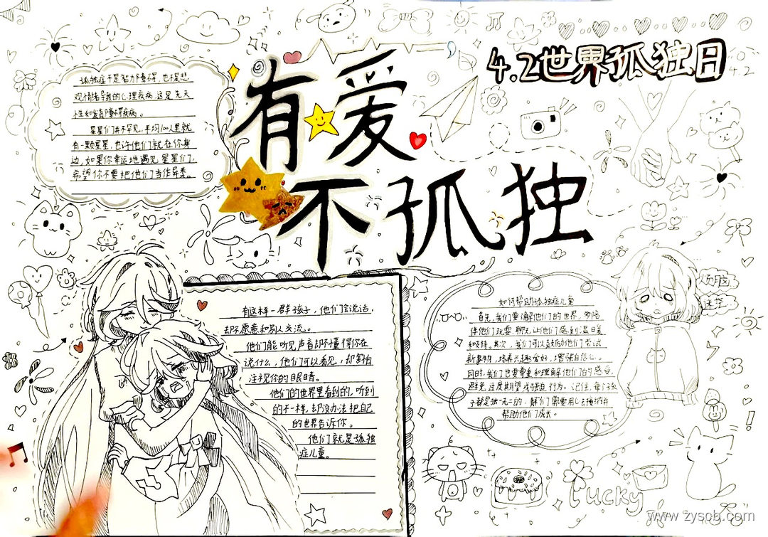 4月2日“世界孤独症日”优秀手抄报绘画作品-第3张