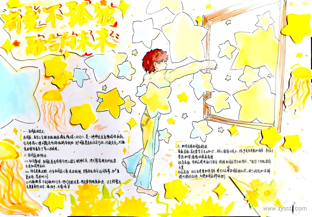 4月2日“世界孤独症日”优秀手抄报绘画作品-第6张