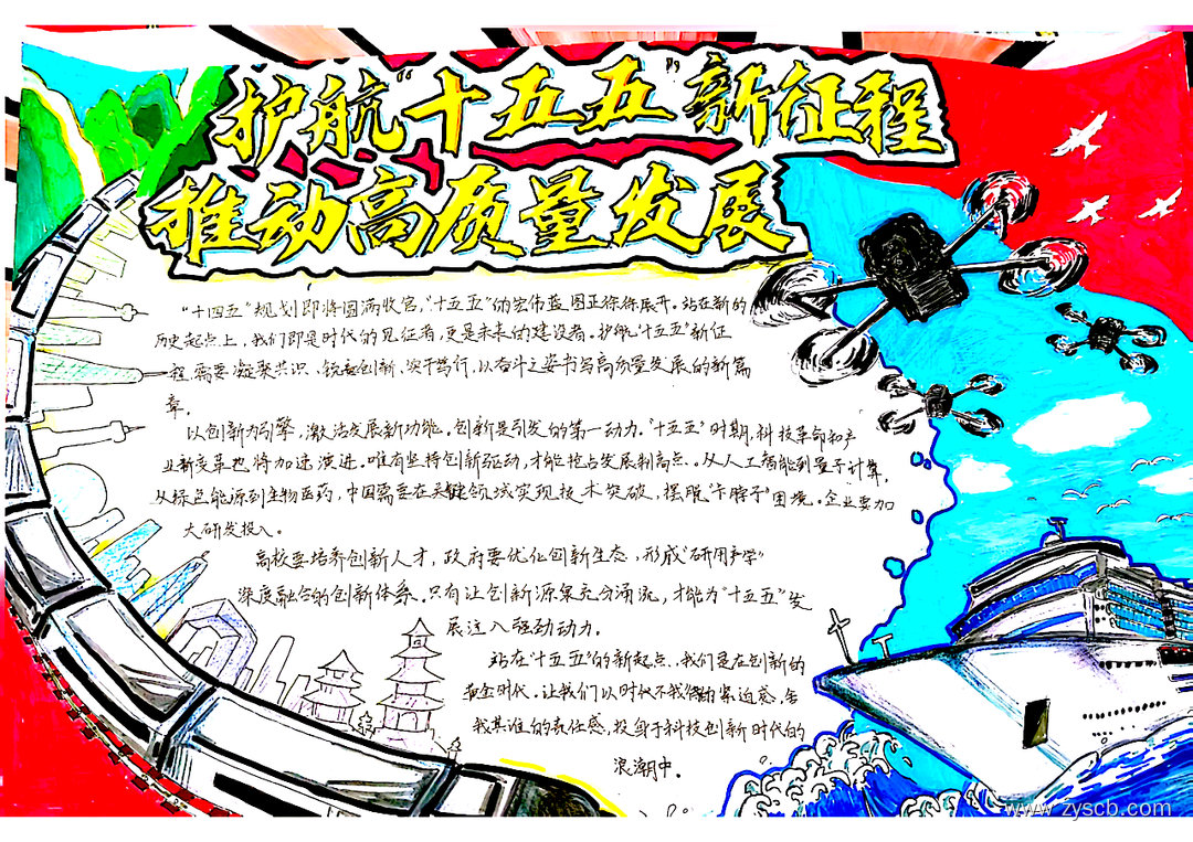 415国家安全教育日优秀手抄报作品-第5张