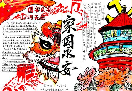 小学生“国家安全教育日”精选手抄报图片（9张）