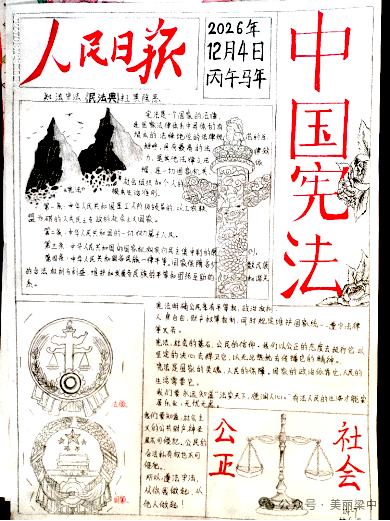 8张“宪法宣传”手抄报作品图片