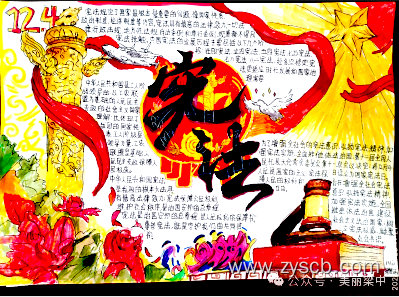 “宪法宣传”手抄报作品图片-第8张 “宪法宣传”手抄报作品图片-第8张
