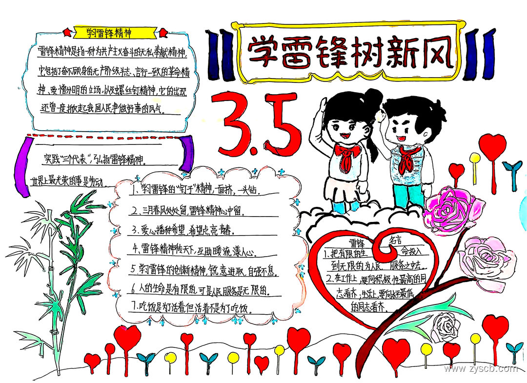 弘扬雷锋精神德育宣传手抄报作品-第2张