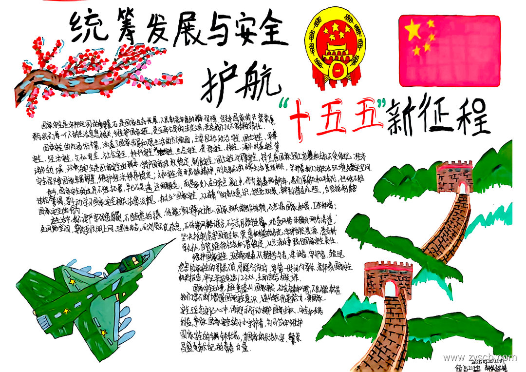 415国家安全教育日优秀手抄报作品-第3张