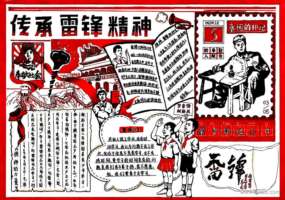 弘扬雷锋精神德育宣传手抄报作品-第7张