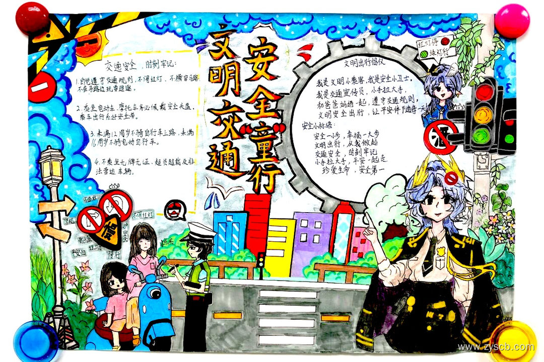 交通安全高清手抄报作品图片-第2张