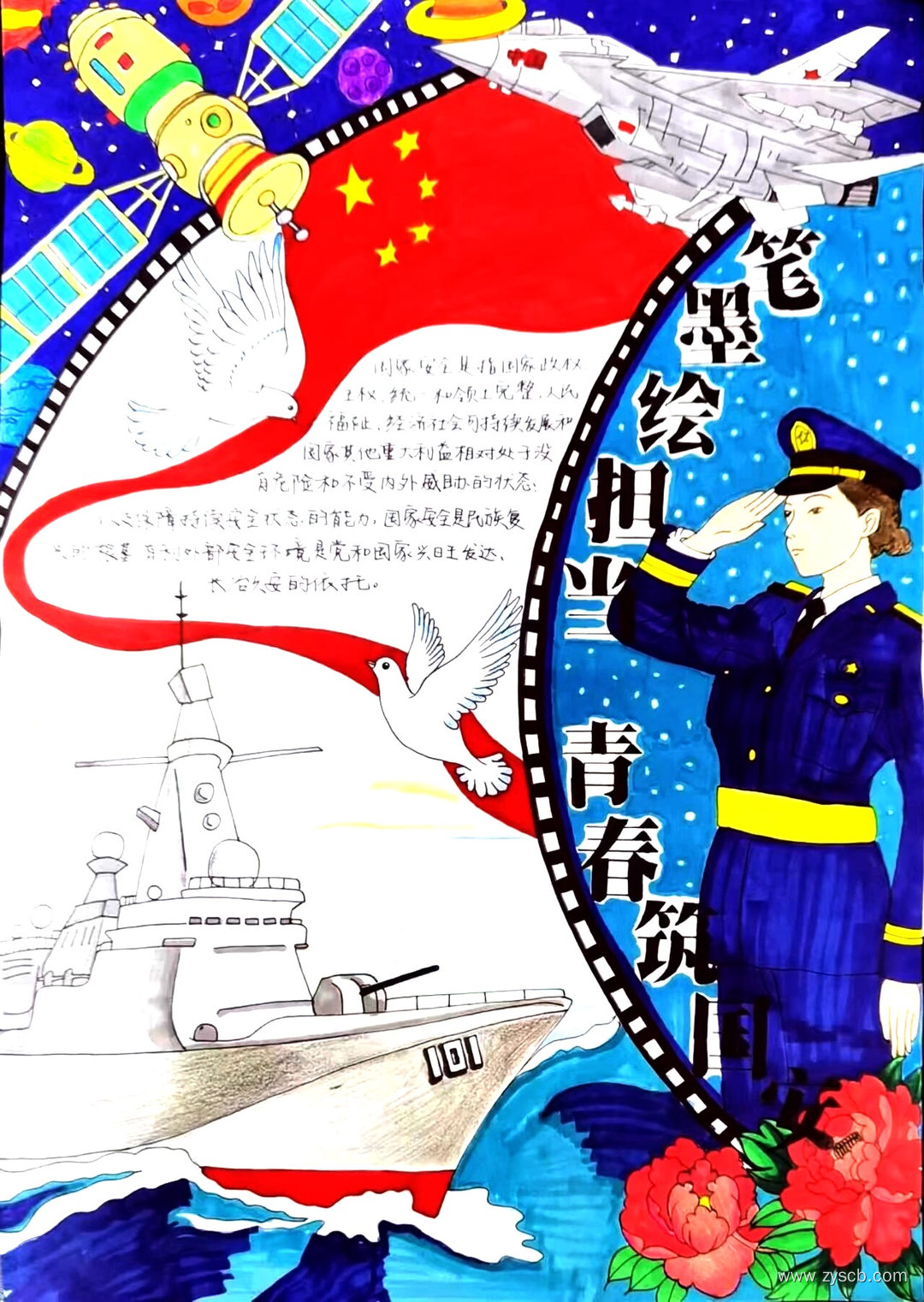 小学生“国家安全教育日”精选手抄报图片-第2张 小学生“国家安全教育日”精选手抄报图片-第2张