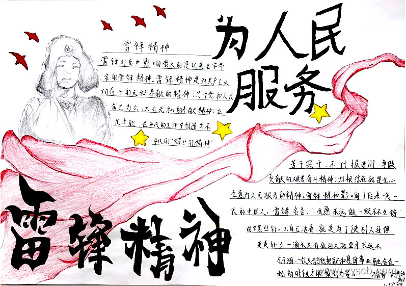 弘扬雷锋精神德育宣传手抄报作品-第4张