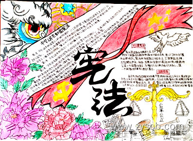 “宪法宣传”手抄报作品图片-第6张 “宪法宣传”手抄报作品图片-第6张