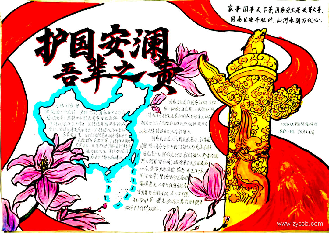 小学生“国家安全教育日”精选手抄报图片-第4张 小学生“国家安全教育日”精选手抄报图片-第4张