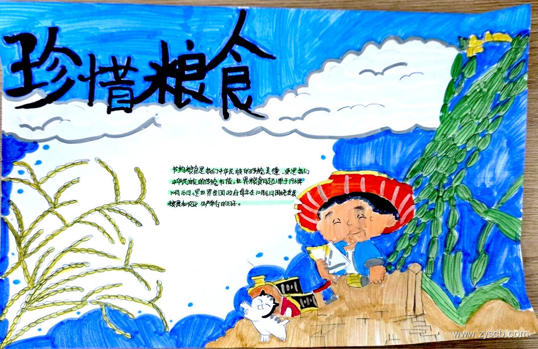 节约粮食光盘行动“德育”优秀手抄报图片-第5张