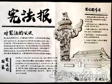 “宪法宣传”手抄报作品图片-第2张 “宪法宣传”手抄报作品图片-第2张