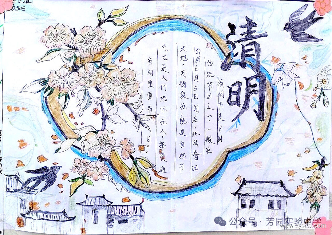 清明节简单手抄报三年级作品-第7张