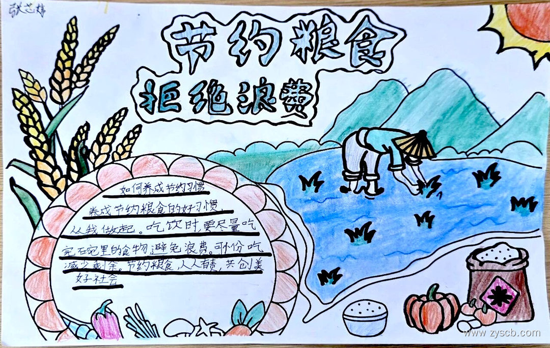 节约粮食光盘行动“德育”优秀手抄报图片-第4张