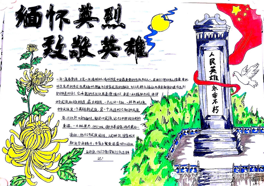 清明节简单手抄报三年级作品-第6张