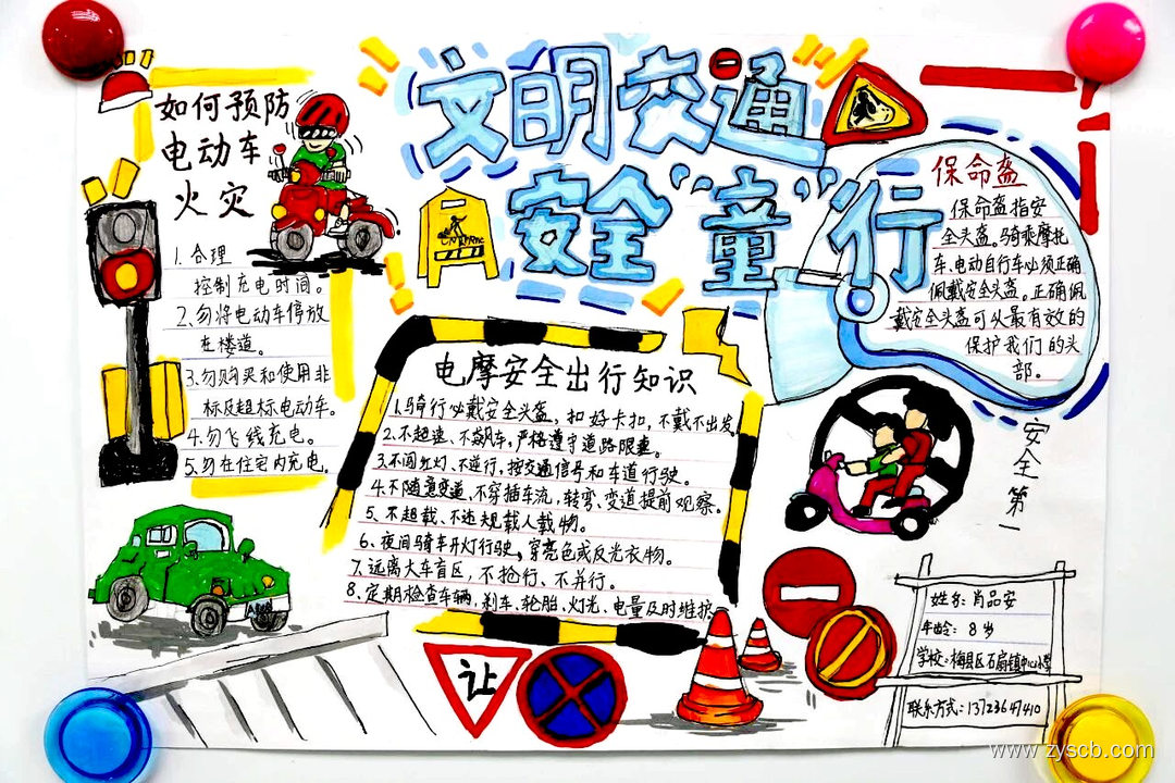 交通安全高清手抄报作品图片-第5张